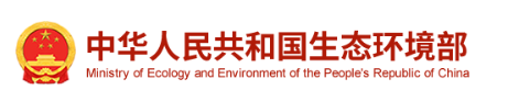 关于废止、修改部分生态环境规章和规范性文件的决定